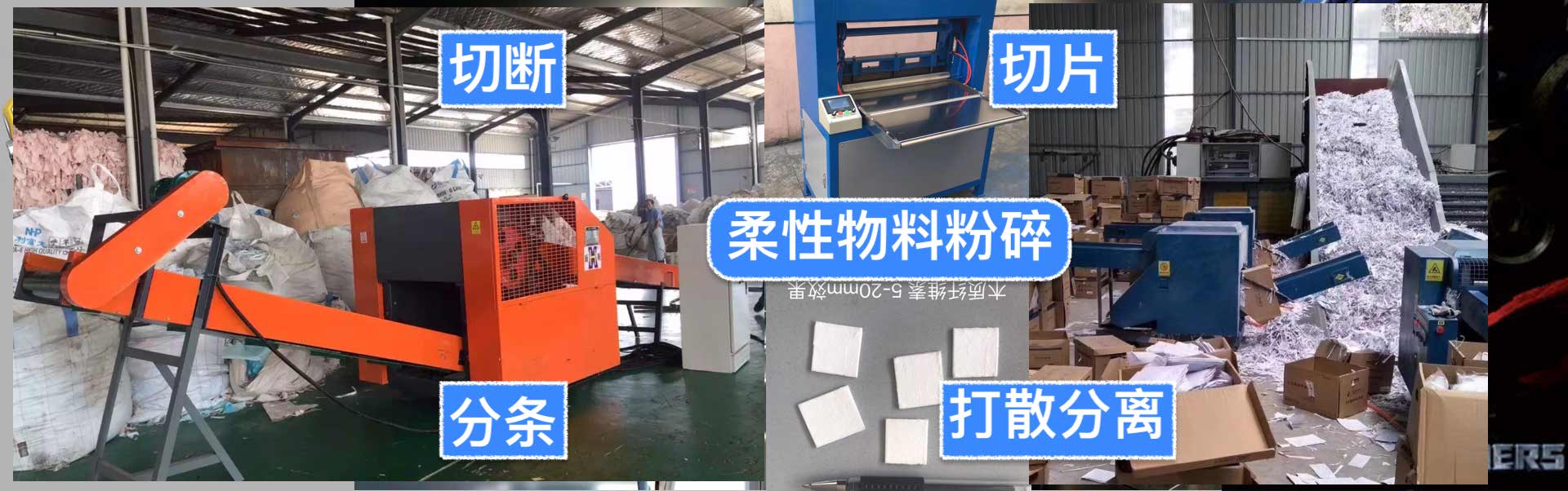 越都纖維切斷機(jī) 柔性物料粉碎 打散分離 越都纖維切斷機(jī) 柔性物料粉碎 打散分離