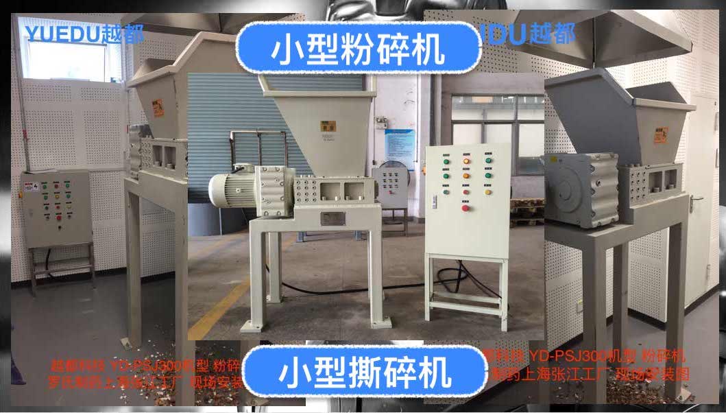 越都小型餐廚垃圾撕碎機(jī),小型粉碎機(jī) 越都小型餐廚垃圾撕碎機(jī),小型粉碎機(jī)
