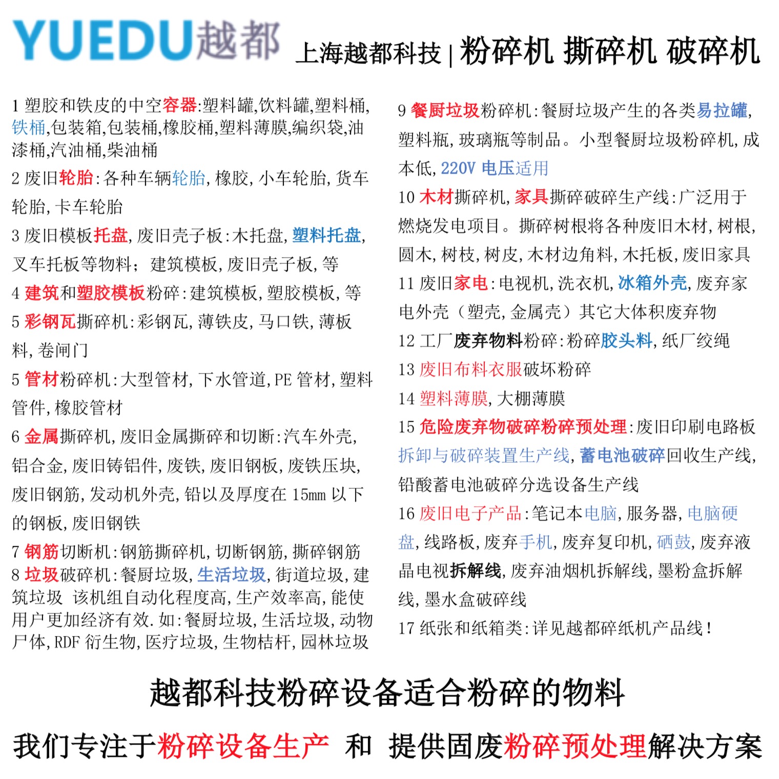 越都撕碎機(jī)可以粉碎的物料類型 越都撕碎機(jī)可以粉碎的物料類型