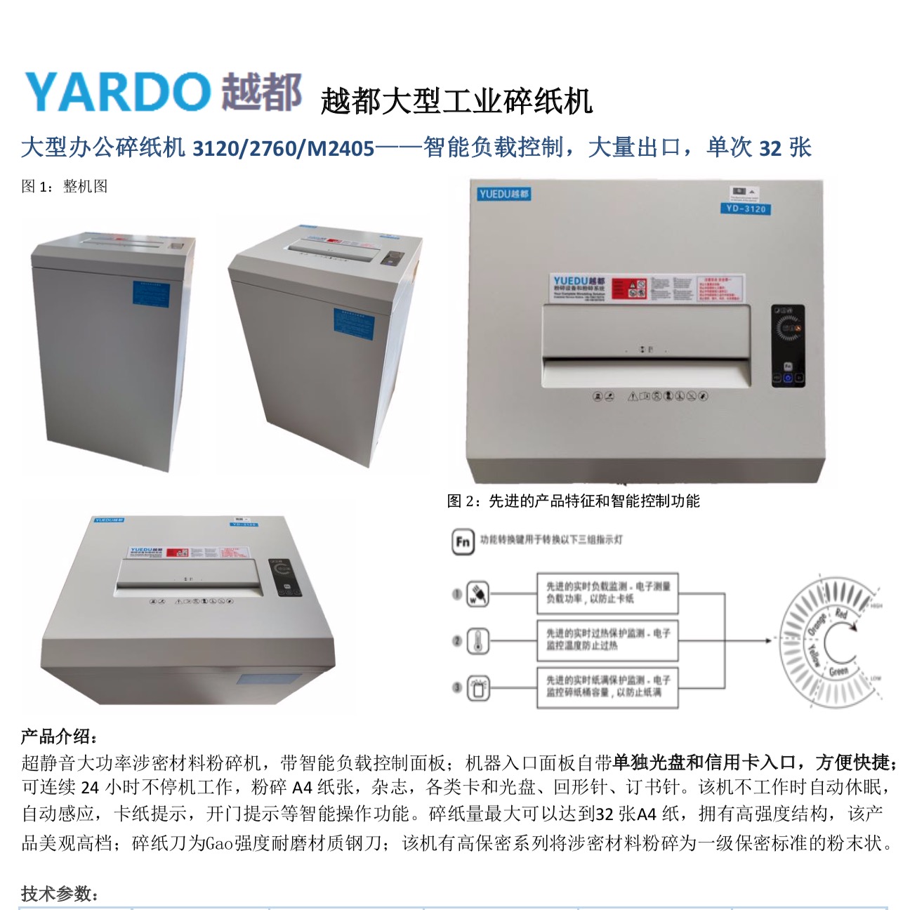 YD-3120 大功率辦公碎...